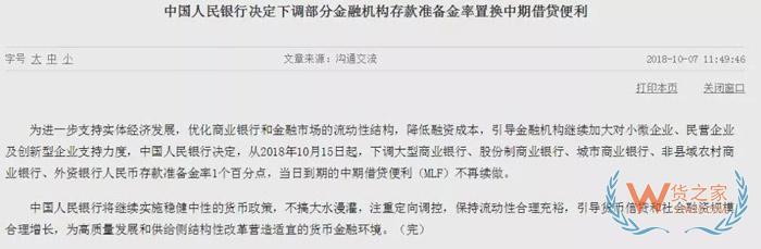 央行宣布降準，將釋放7500億資金！對貨幣政策取向、匯率有何影響？貨之家