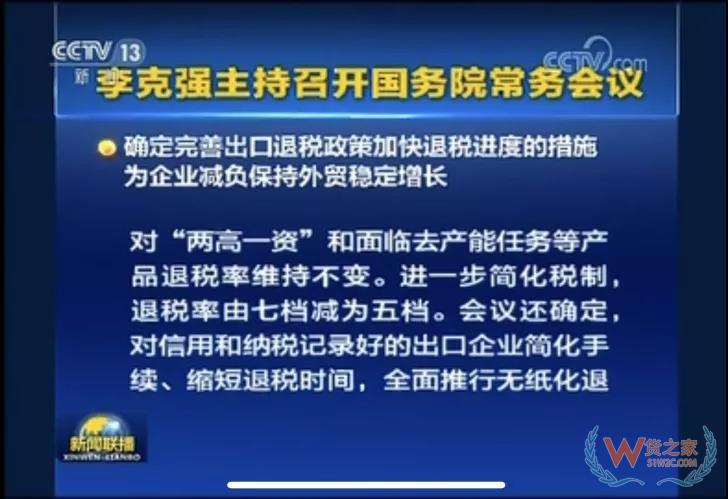 國務院常務會議確定完善出口退稅政策加快退稅進度的措施-貨之家