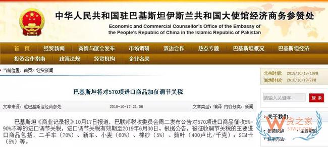 突發(fā)！巴基斯坦再次上調(diào)570項(xiàng)進(jìn)口商品5-90%關(guān)稅！貨之家