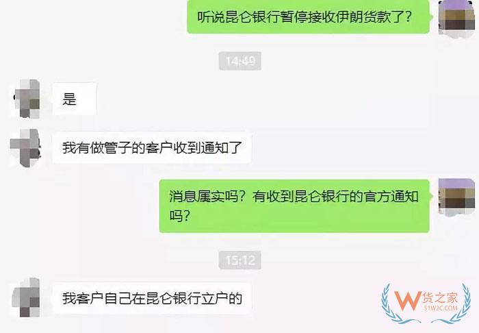 突發！昆侖銀行將暫停接收伊朗貨款，已有中國賣家被欠款過百萬美金-貨之家