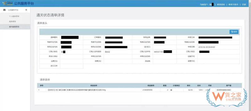 跨境電商個(gè)人額度查詢(xún)？查查你的跨境電商個(gè)人額度用了多少！貨之家