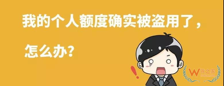 跨境電商個(gè)人額度查詢(xún)？查查你的跨境電商個(gè)人額度用了多少！貨之家