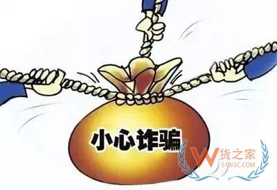 貨柜到港了外商才表示沒錢支付？外貿貨代企業警惕此類詐騙行為！貨之家
