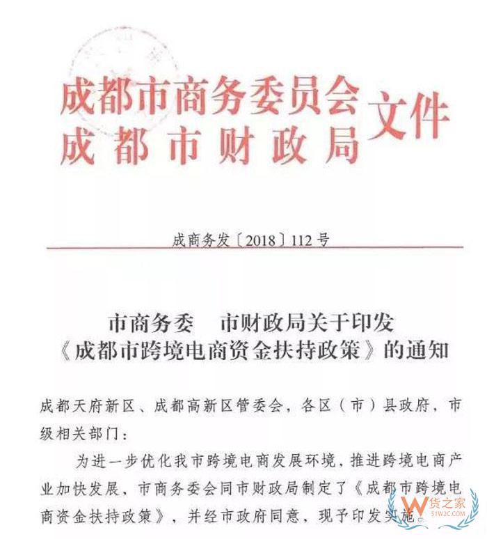 最高補(bǔ)助500萬！近期跨境電商企業(yè)最新扶持補(bǔ)貼-貨之家