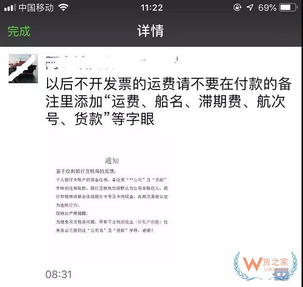 船東警惕！匯款別再備注“運費、船名、滯期費、航次號、貨款”了，貨之家