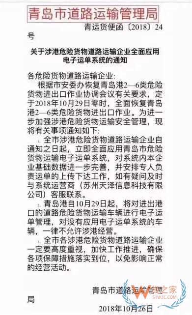 重磅消息！青島港全面恢復2-6類危險品貨物集裝箱進出口作業！-貨之家