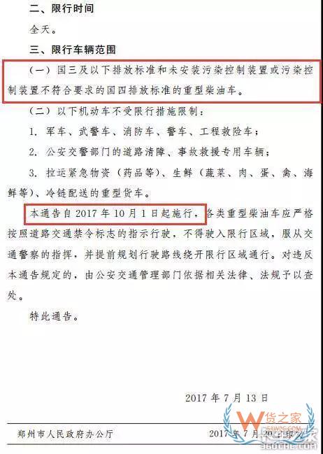 全國各地國三車限行、淘汰補(bǔ)貼政策匯總！必看!-貨之家