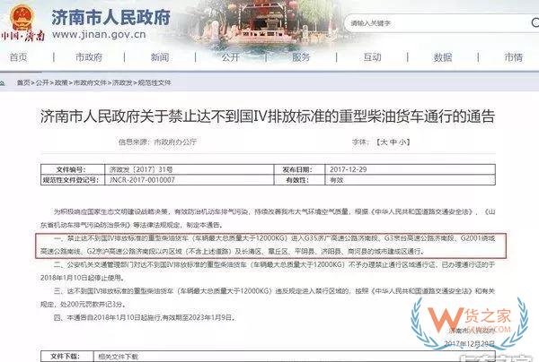 全國各地國三車限行、淘汰補(bǔ)貼政策匯總！必看!-貨之家