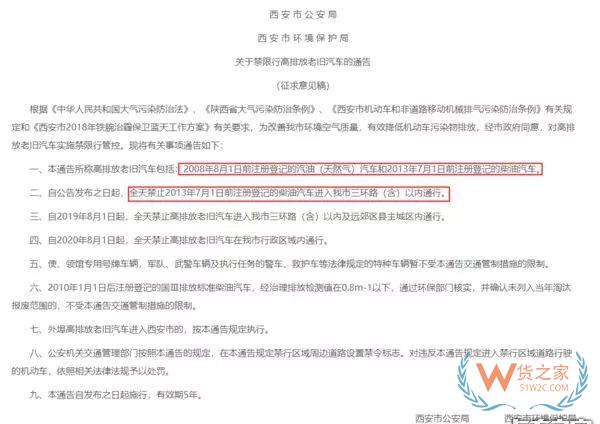 全國各地國三車限行、淘汰補(bǔ)貼政策匯總！必看!-貨之家