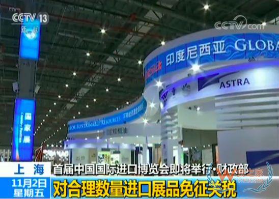 上海首屆中國國際進口博覽會即將舉行 財政部對合理數量進口展品免征關稅-貨之家