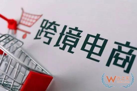 跨境電商 | 商務部：正在研究跨境電商零售進口政策過渡期后監管方案-貨之家