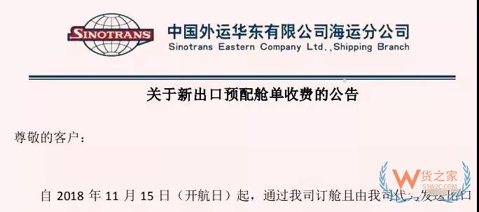 別光顧著剁手啦！艙單傳輸費、更改費成“固定項目”！-貨之家