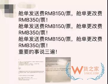 別光顧著剁手啦！艙單傳輸費、更改費成“固定項目”！-貨之家