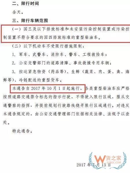 全國(guó)多地國(guó)三車開始全天禁行，國(guó)四、國(guó)五不許進(jìn)城！卡友直呼：我們?cè)撊绾勿B(yǎng)家！貨之家
