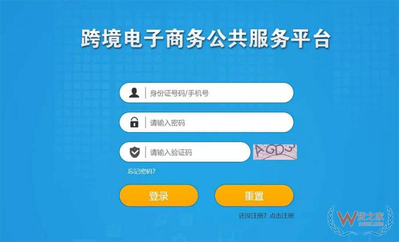 剁手節剛過，快來查查你的跨境電商個人額度用了多少！貨之家