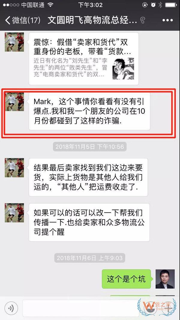 跨境電商新騙局！賣家們要注意，避免財貨兩空，損失慘重……貨之家
