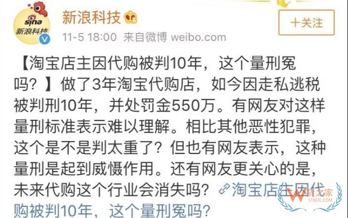 代購店主被罰550萬，判10年！海關連放“大動作”-貨之家