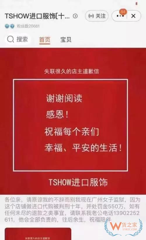 代購店主被罰550萬，判10年！海關連放“大動作”-貨之家