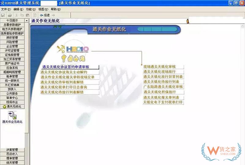 帶你探秘海關內部H2010審單系統及無紙化作業流程-貨之家