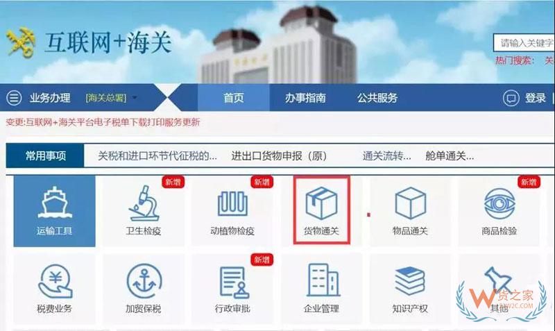 帶你探秘海關內部H2010審單系統及無紙化作業流程-貨之家