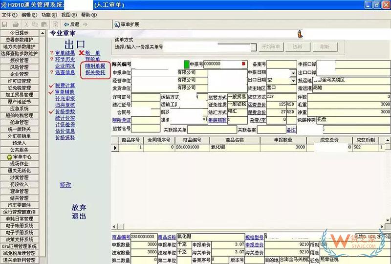 帶你探秘海關內部H2010審單系統及無紙化作業流程-貨之家