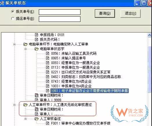 帶你探秘海關內部H2010審單系統及無紙化作業流程-貨之家