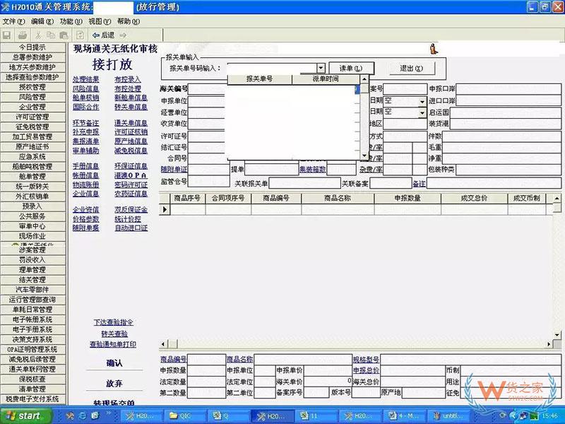 帶你探秘海關內部H2010審單系統及無紙化作業流程-貨之家