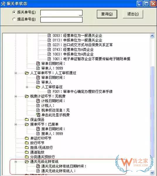 帶你探秘海關內部H2010審單系統及無紙化作業流程-貨之家