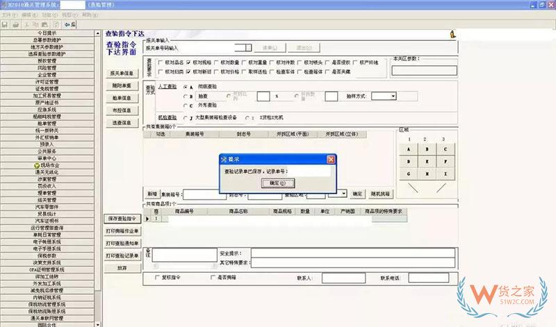 帶你探秘海關內部H2010審單系統及無紙化作業流程-貨之家