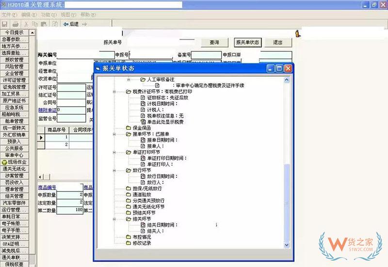 帶你探秘海關內部H2010審單系統及無紙化作業流程-貨之家