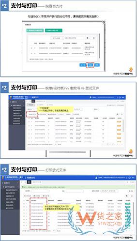 企業自行打印《海關專用繳款書》操作指南—貨之家