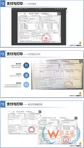 企業自行打印《海關專用繳款書》操作指南—貨之家