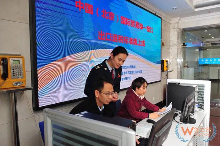 北京稅務關于出口退稅企業常見四類常見問題的應對建議—貨之家