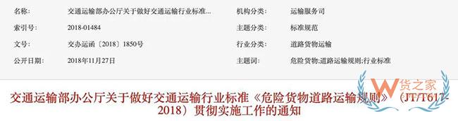 這則“危險(xiǎn)貨物道路運(yùn)輸規(guī)則”通知，物流人不能不看—貨之家