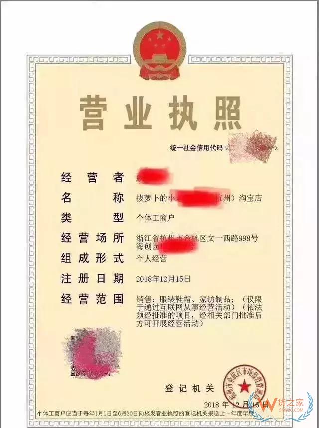 重磅！全國首張淘寶C店電子營業執照誕生啦！電商法真的來了—貨之家