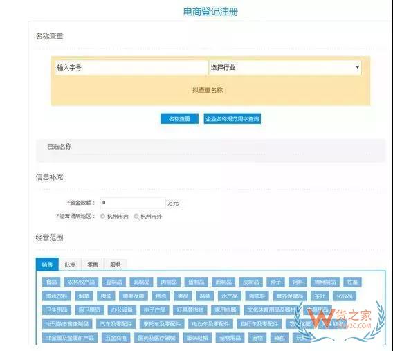 重磅！全國首張淘寶C店電子營業執照誕生啦！電商法真的來了—貨之家