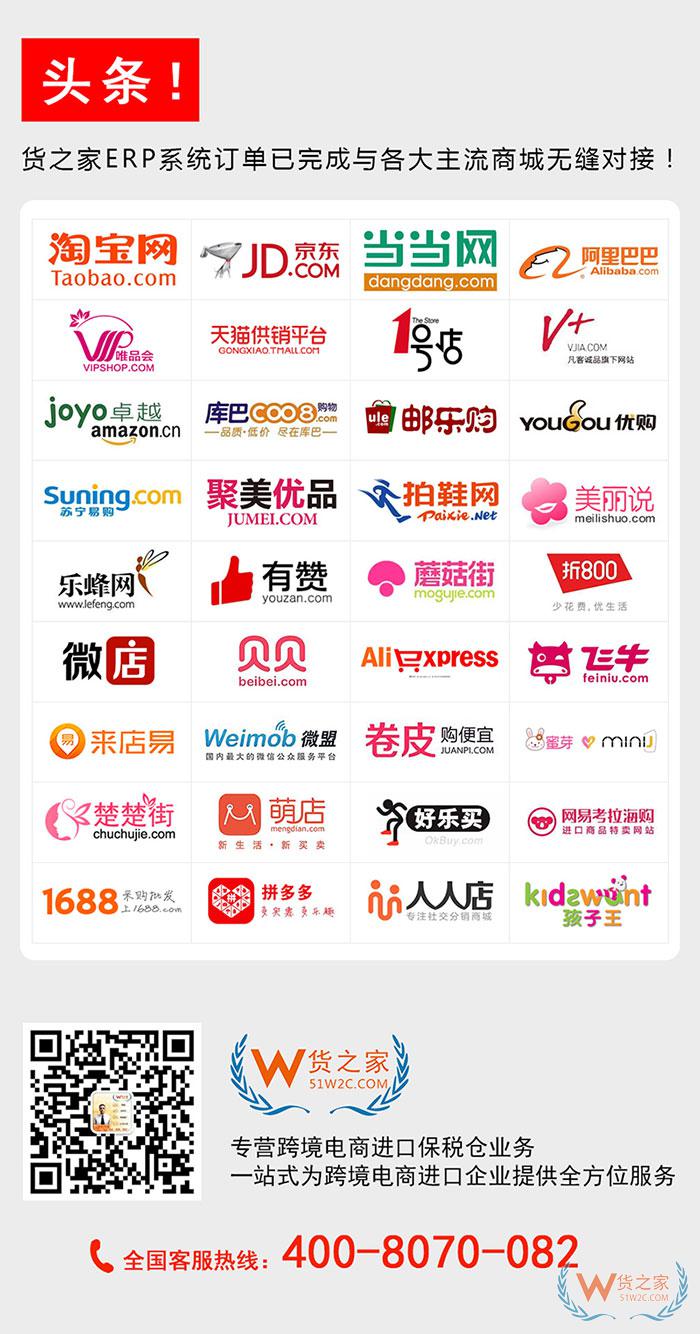 頭條！貨之家ERP系統正式完成互聯網各大跨境電子商務網站訂單對接