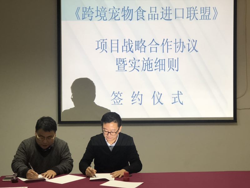 貨之家與寧波跨境寵物產業園達成戰略合作，共建寵物糧進口大數據服務