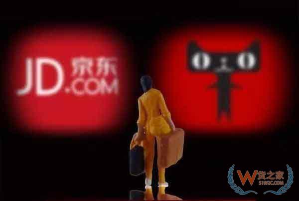 京東和天貓的運營模式的區別—貨之家