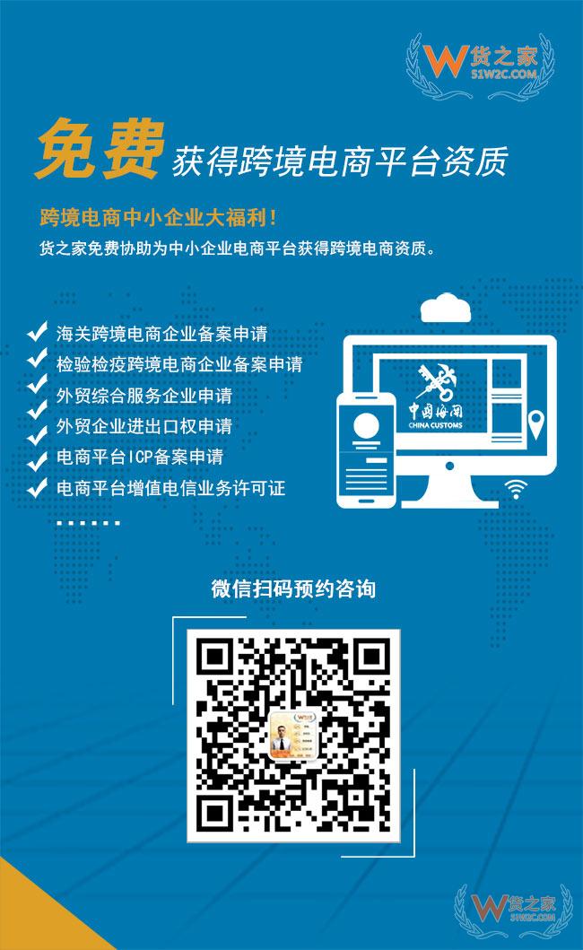 免費注冊跨境電商平臺,貨之家免費為您提供跨境電商資質、跨境電商海關備案—貨之家