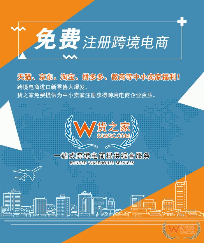 2019年跨境電商如何入局？貨之家分享跨境電商從業者必知三重免費福利！