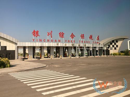 寧夏銀川綜合保稅區,京東保稅倉,保稅倉清關,跨境電商平臺—貨之家