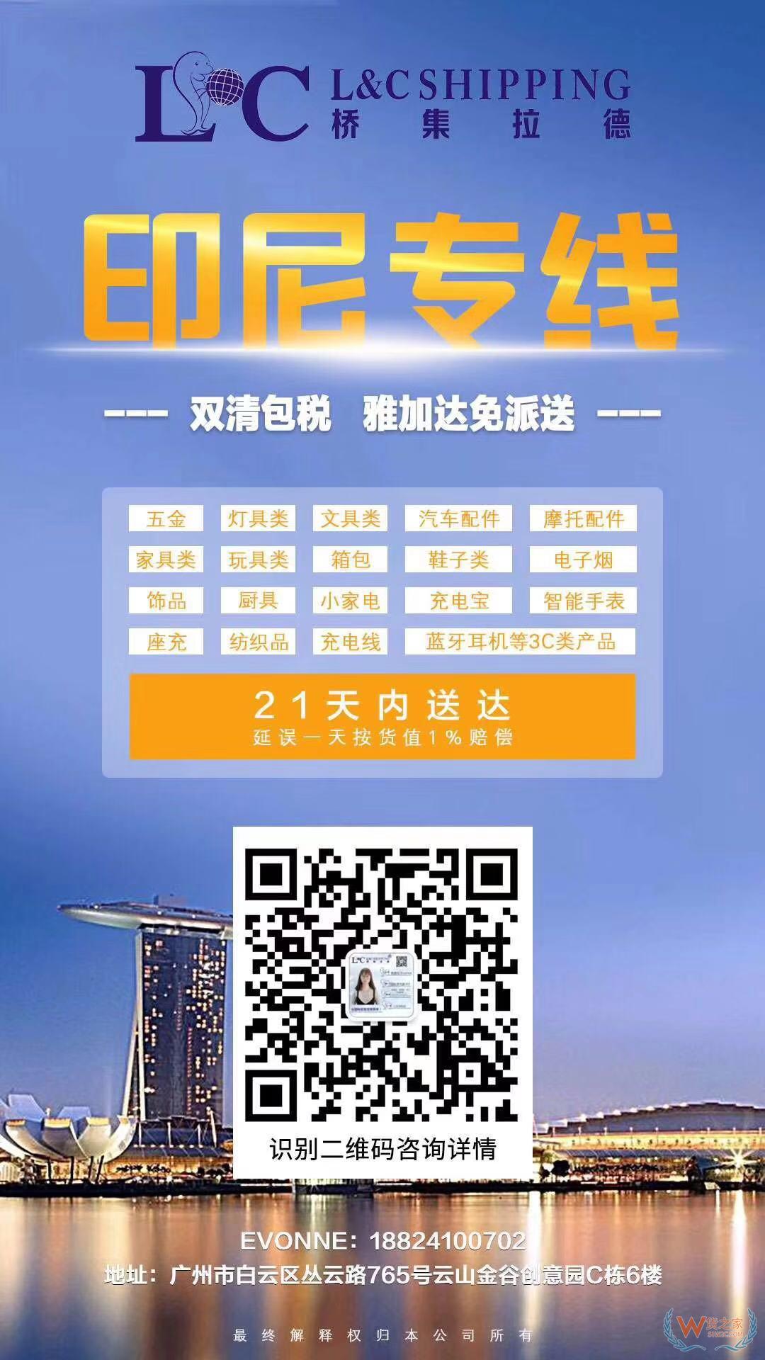貨之家印尼專線雙清門到門，綠道清關(guān)為你帶來優(yōu)質(zhì)服務(wù)-貨之家