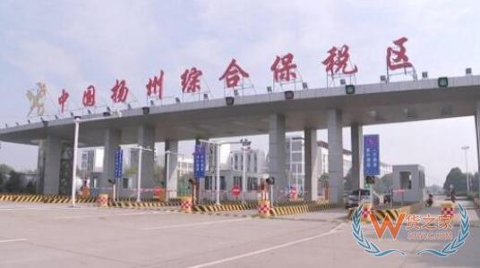 江蘇揚州綜合保稅區,京東的保稅倉,海外保稅倉,跨境電商政策，跨境電商產品—貨之家