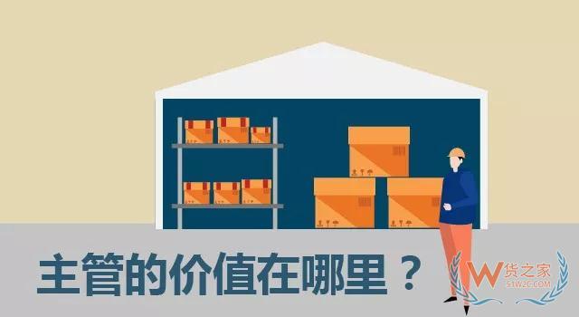 倉庫主管工作手冊，合格又優秀的倉庫主管，要這樣做—貨之家