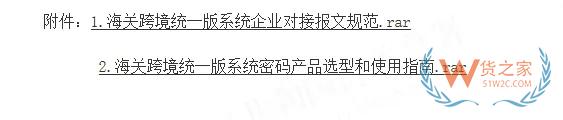 跨境電商企業在海關注冊的常見問題解答 第一期-貨之家