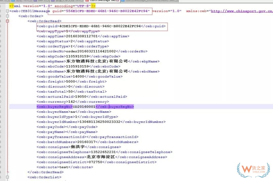 跨境電商企業在海關注冊的常見問題解答 第二期-貨之家