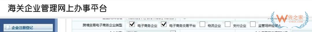 跨境電商企業在海關注冊的常見問題解答 第二期-貨之家