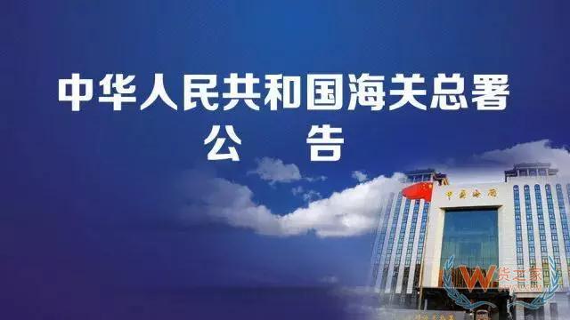 海關總署公告2019年第80號關于公布進境水果指定監管場地名單的公告—貨之家