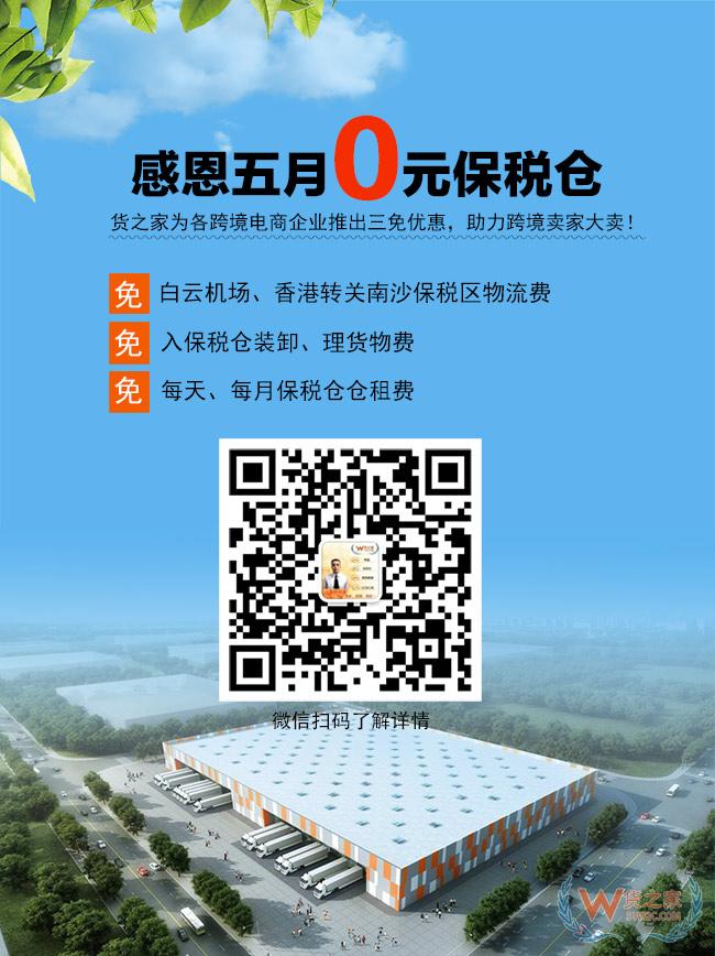 感恩五月“0元保稅倉”，保稅進口三免政策，貨之家助力跨境電商企業大賣